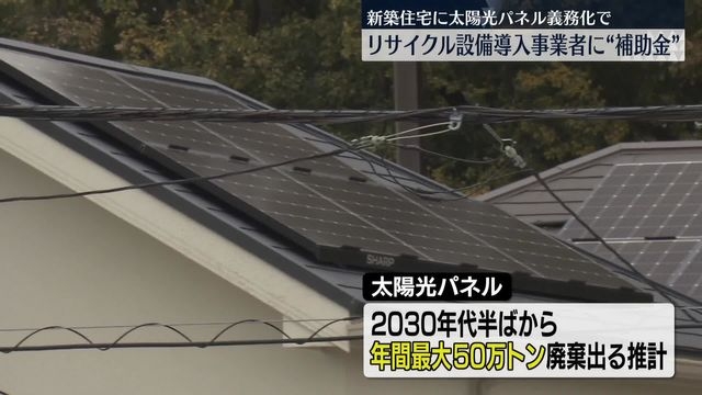 小池都知事、太陽光パネルリサイクル設備導入で“補助金”（日テレNEWS NNN） - Yahoo!ニュース