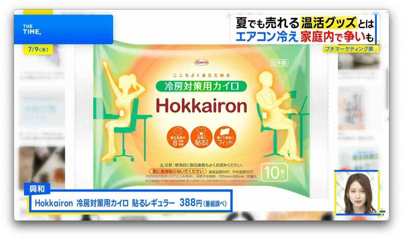 猛暑でも「売上げ5倍」夏用“カイロ”に“腹巻”まで「温活グッズ」人気