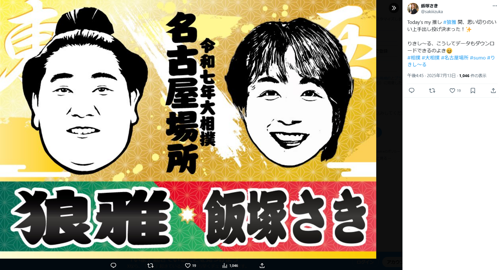 【実況・感想】大相撲7月場所を応援するトピ