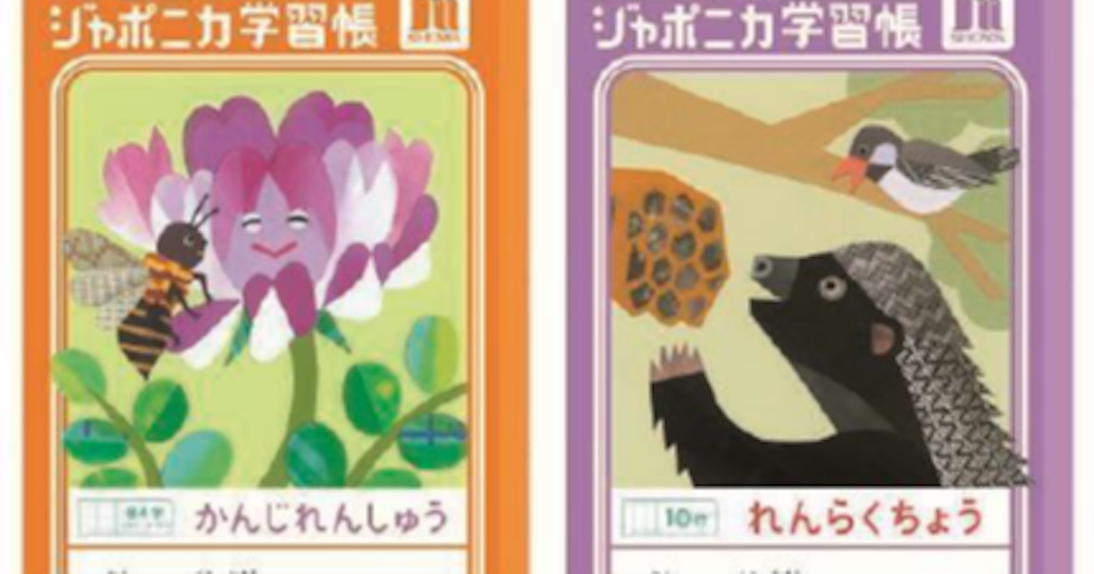 ジャポニカ学習帳、表紙を写真からイラストに　発売55年で大幅刷新 - 日本経済新聞