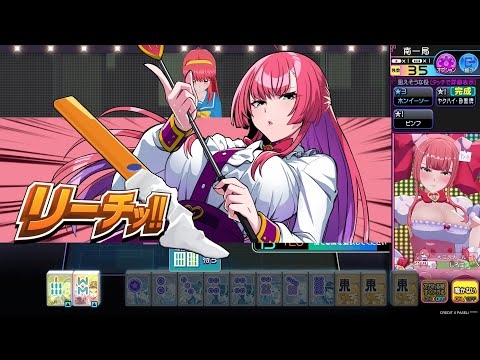 【麻雀ファイトガール】ミツモト・ダイア リーチBGM