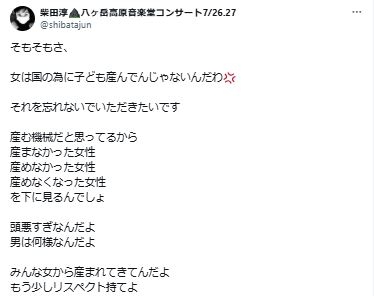 48歳女性歌手が激怒　参政党代表「高齢の女性は子どもが産めない」発言に「男は何様なんだよ」 - 芸能 : 日刊スポーツ