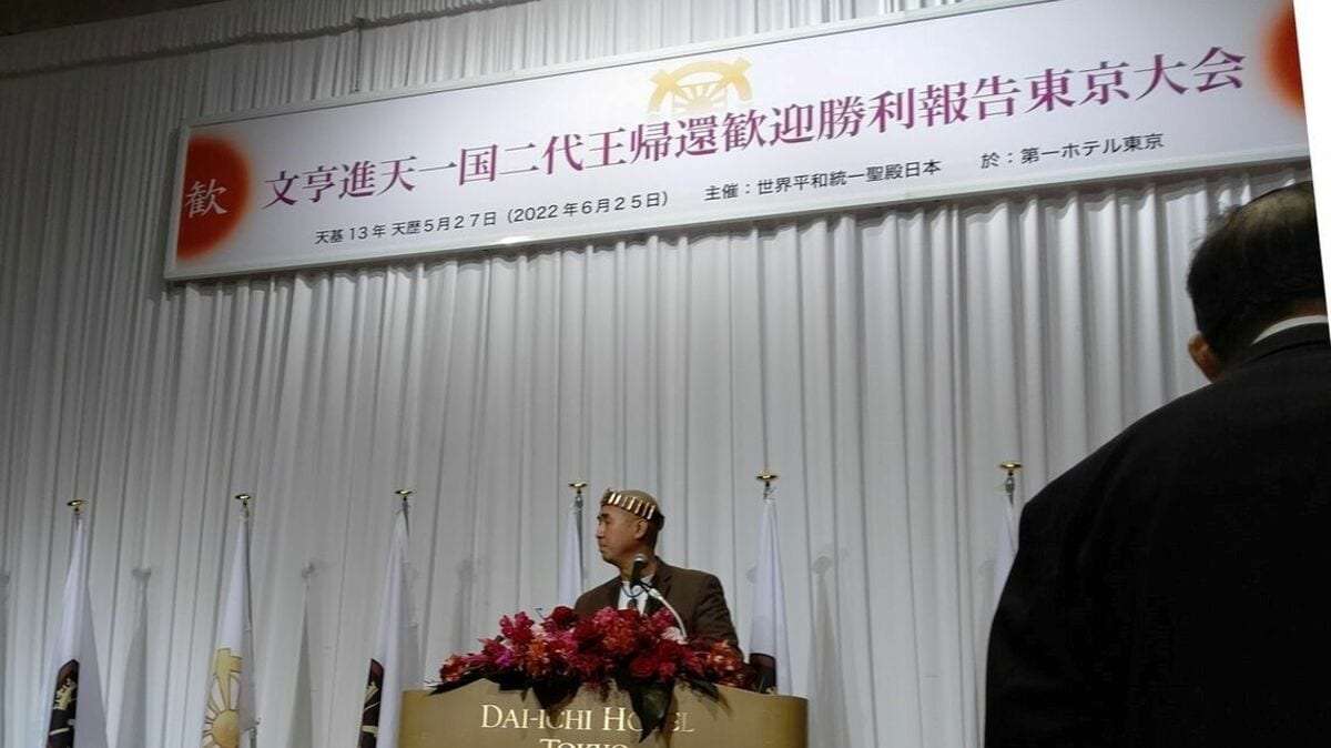 統一教会の過激分派｢サンクチュアリ教会｣の正体 自民党の議員が関連集会で応援メッセージも | 宗教を問う | 東洋経済オンライン