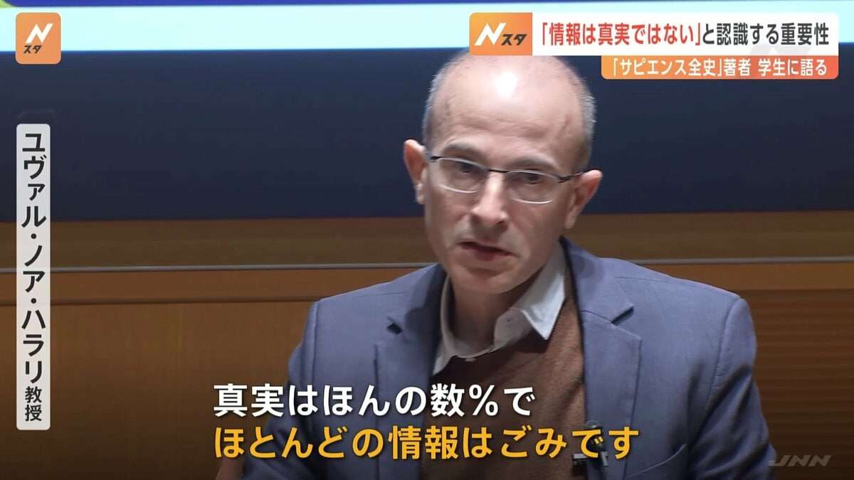 「ほとんどの情報はゴミ」蔓延するウソ情報 知の巨人が学生に警笛「情報＝真実ではない」 | TBS NEWS DIG
