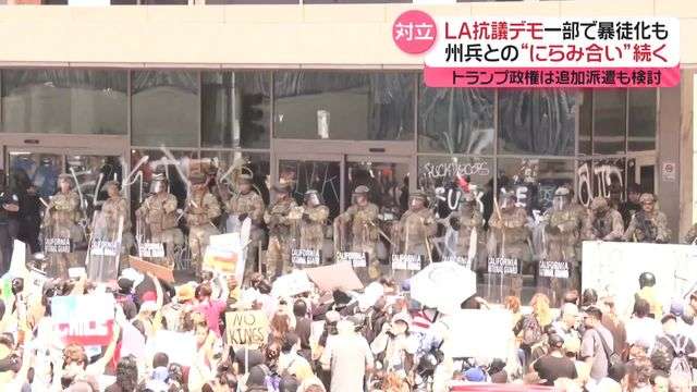 混乱続くLA暴動…海兵隊も派遣へ　NYでも警察とデモ隊が衝突　不法移民取り締まりへの抗議デモ（日テレNEWS NNN） - Yahoo!ニュース