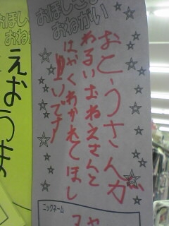 短冊に書かれてた印象的なこと