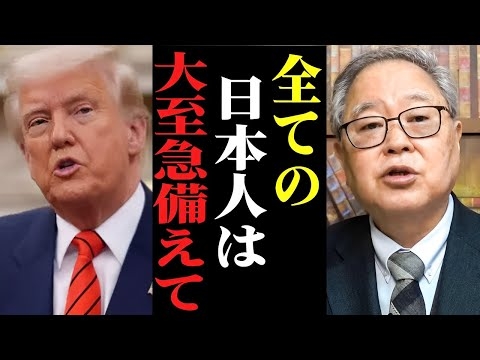 ※削除される前に見てください。財務省がトランプ大統領に特大暴露されました…。高橋洋一