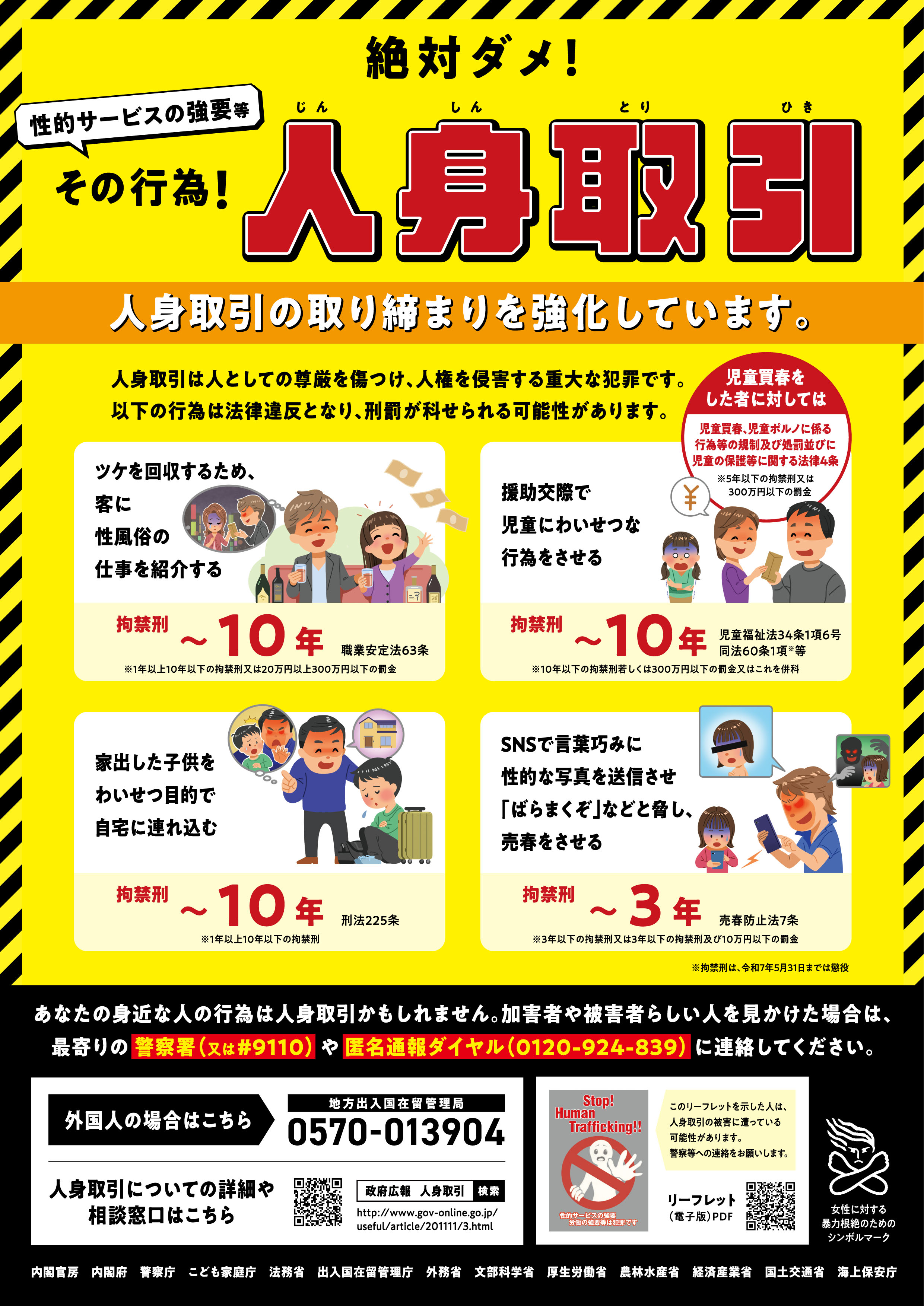 19歳男性を連れ去り監禁・人身売買未遂か　半グレ集団『松本クルー』リーダーら6人を逮捕　大阪府警