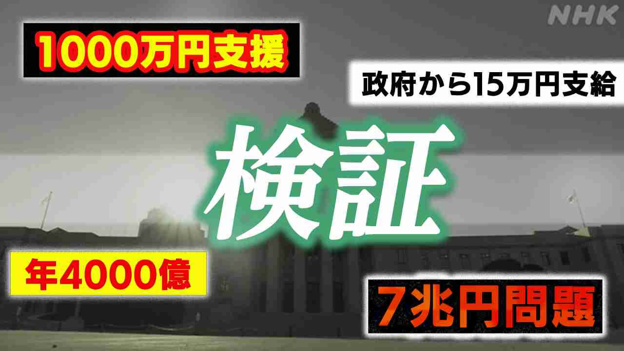参議院選挙前に広がる「外国人優遇」「中国人留学生が…」「こども家庭庁解体で…」 情報を検証すると… | NHK | フェイク対策