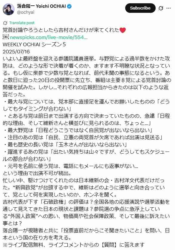 まさか…落合陽一氏が進行、ネット番組の党首討論に出席した党代表が1人だけ…異常事態を報告