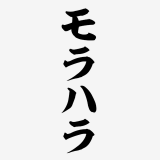 政治に無関心過ぎる選挙行く気が少しもないこれだけ政治が腐ってて、しまいには憲... | ガールズちゃんねる - Girls Channel -