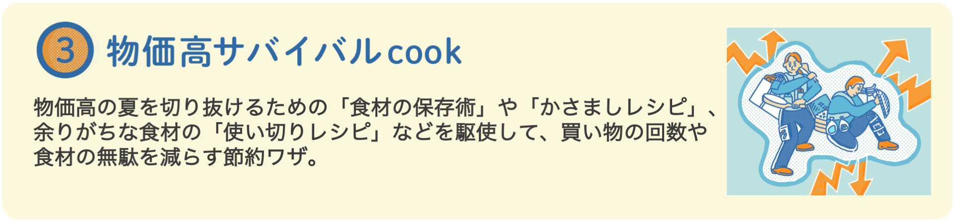【クックパッド】“新時代の夏ごはん”の実態を発表。『夏の三重苦を乗り切る5つの食卓術』提案