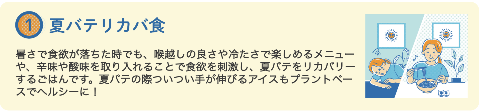 【クックパッド】“新時代の夏ごはん”の実態を発表。『夏の三重苦を乗り切る5つの食卓術』提案