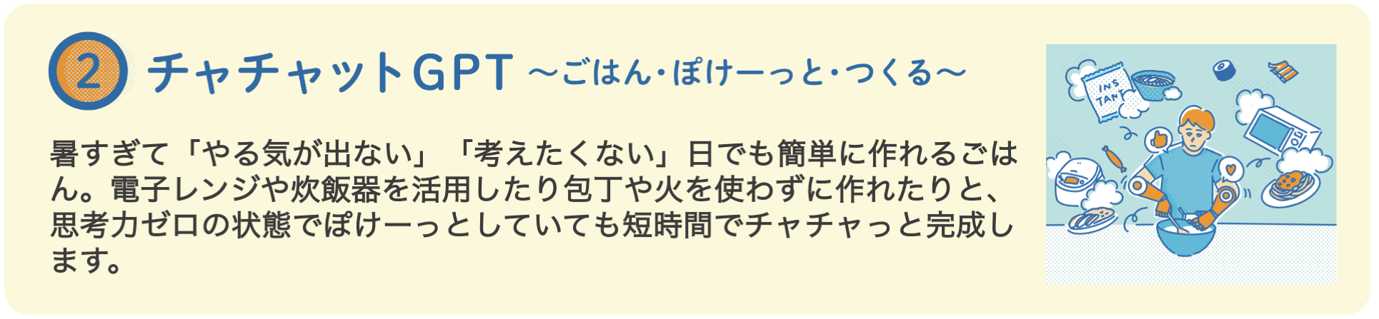 【クックパッド】“新時代の夏ごはん”の実態を発表。『夏の三重苦を乗り切る5つの食卓術』提案
