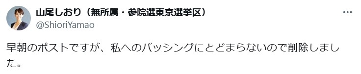 【参院選】山尾志桜里氏がＸ削除「小5男子が…女性天皇と選択的夫婦別姓」ツッコミ殺到していた