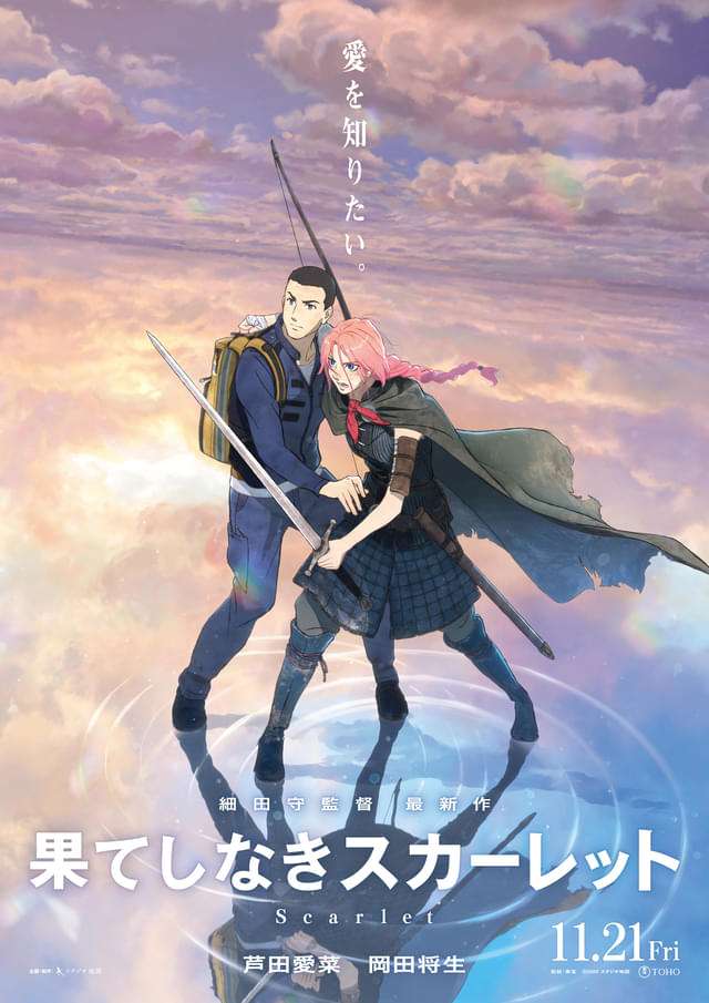芦田愛菜＆岡田将生、細田守作品に初参加　「果てしなきスカーレット」復讐に燃える中世の王女＆旅を共にする現代の看護師役