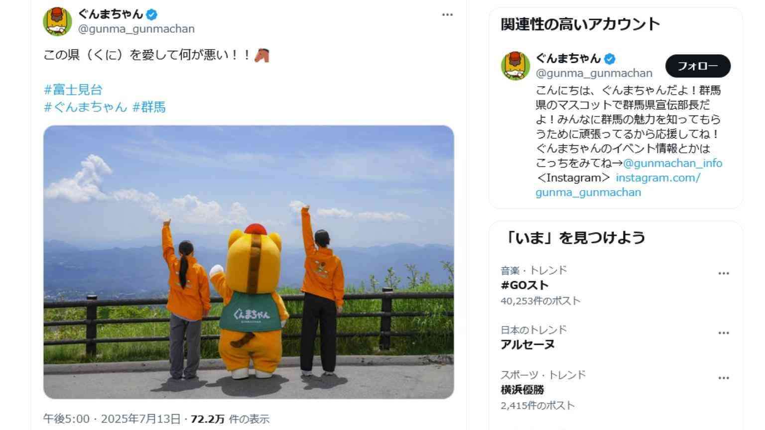 「この県（くに）を愛して何が悪い」ぐんまちゃん、Xで参政党応援の匂わせ投稿して炎上→ツイ消し