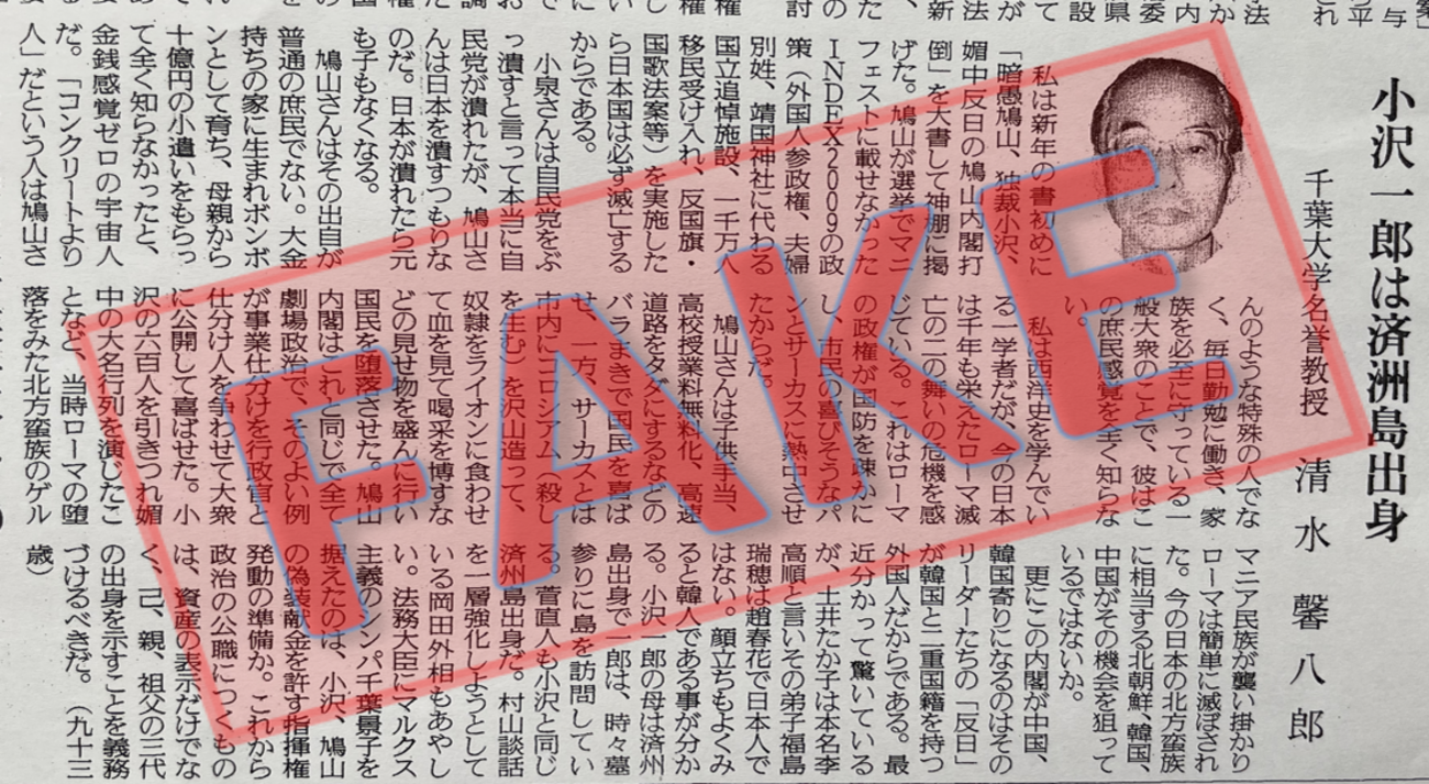 【資料】「帰化した国会議員」、「小沢一郎は済州島出身」の出典元 - 電脳塵芥