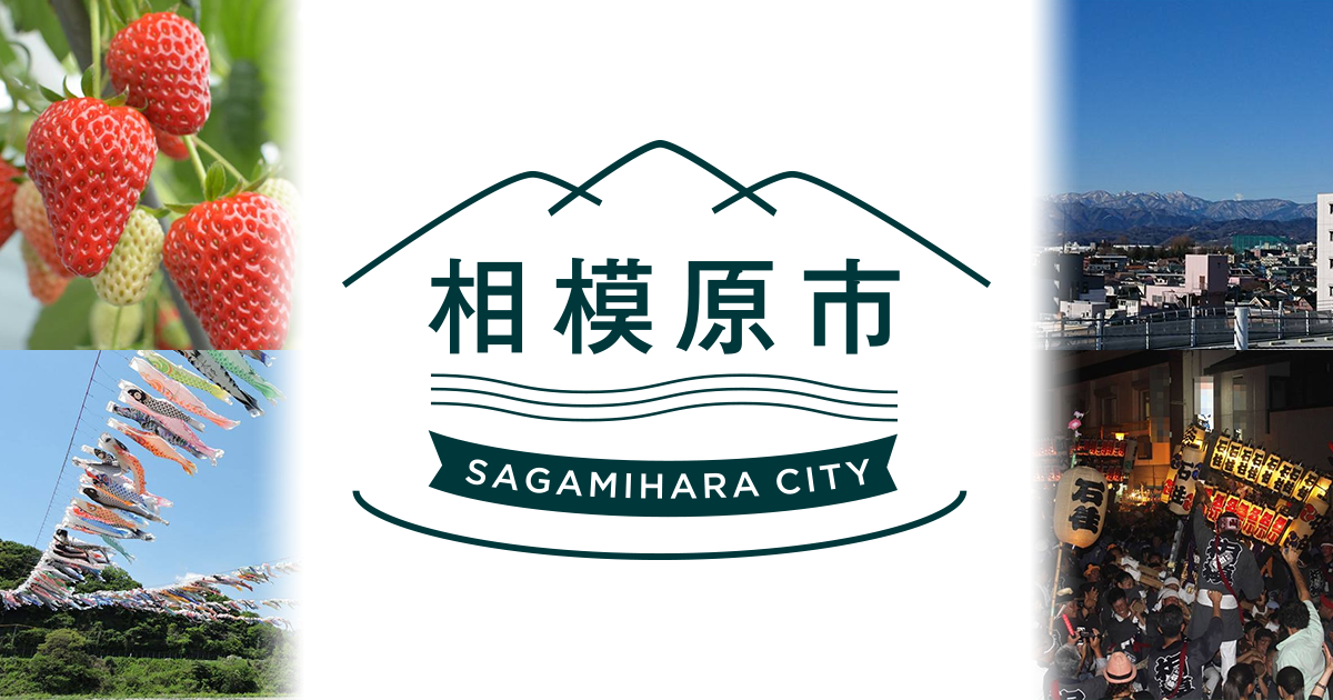 クマに注意｜相模原市