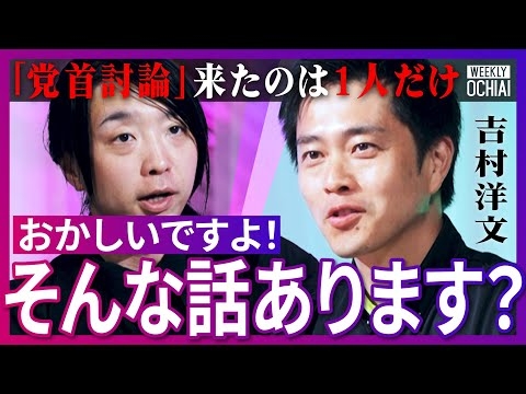 石破政権は「本当に頼りない」「外国人政策は選挙で言い出した」日本維新の会・吉村代表が訴える！「社会保険料、高すぎるやろ」参院選に『ロシア』が関与？「維新は親中ではない」参政党をどう見てる？【落合陽一】