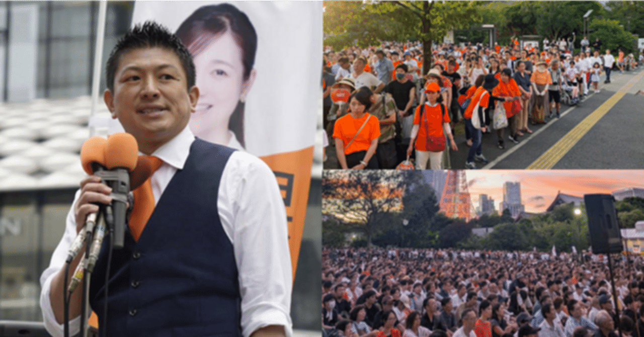 極右･参政党が大躍進した参院選の政治の考察  －  躍進阻止に失敗した反対派｜世に倦む日日
