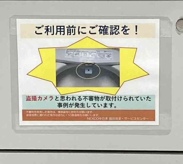 男女兼用トイレで盗撮！登録者26万人超YouTuber、交際女性が被害に遭ったと報告「ウォシュレットの部分にカメラが...」