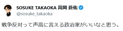 俳優・高岡蒼佑、日本の戦争回避に持論「仕掛けられたら？」の疑問にピシャリ