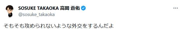 俳優・高岡蒼佑、日本の戦争回避に持論「仕掛けられたら？」の疑問にピシャリ