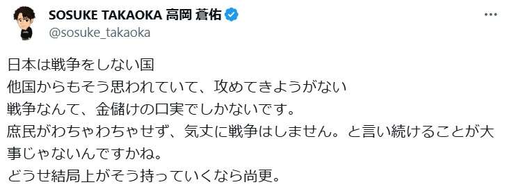 俳優・高岡蒼佑、日本の戦争回避に持論「仕掛けられたら？」の疑問にピシャリ