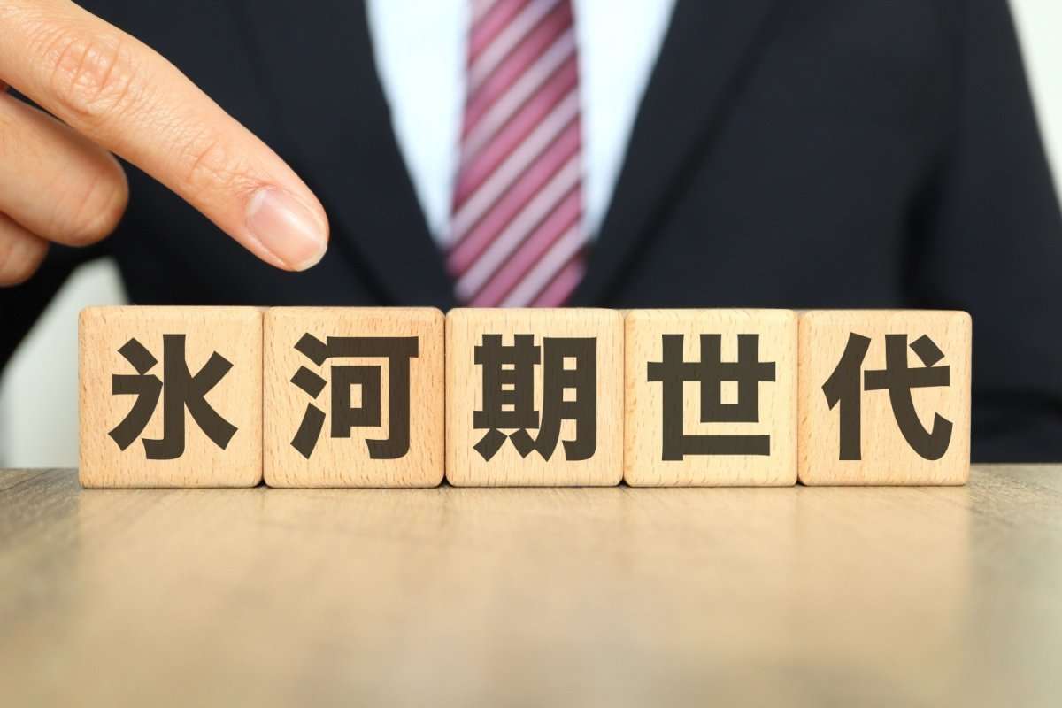 2026年度から再開の方針、就職氷河期世代の「国家公務員」中途採用、過去の実績は？ 国家公務員の給与・退職金は？民間企業と比較 | LIMO | くらしとお金の経済メディア