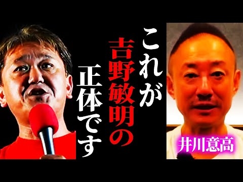 ※皆騙されていました…この動画が消される前に見て下さい【井川意高/吉野敏明】