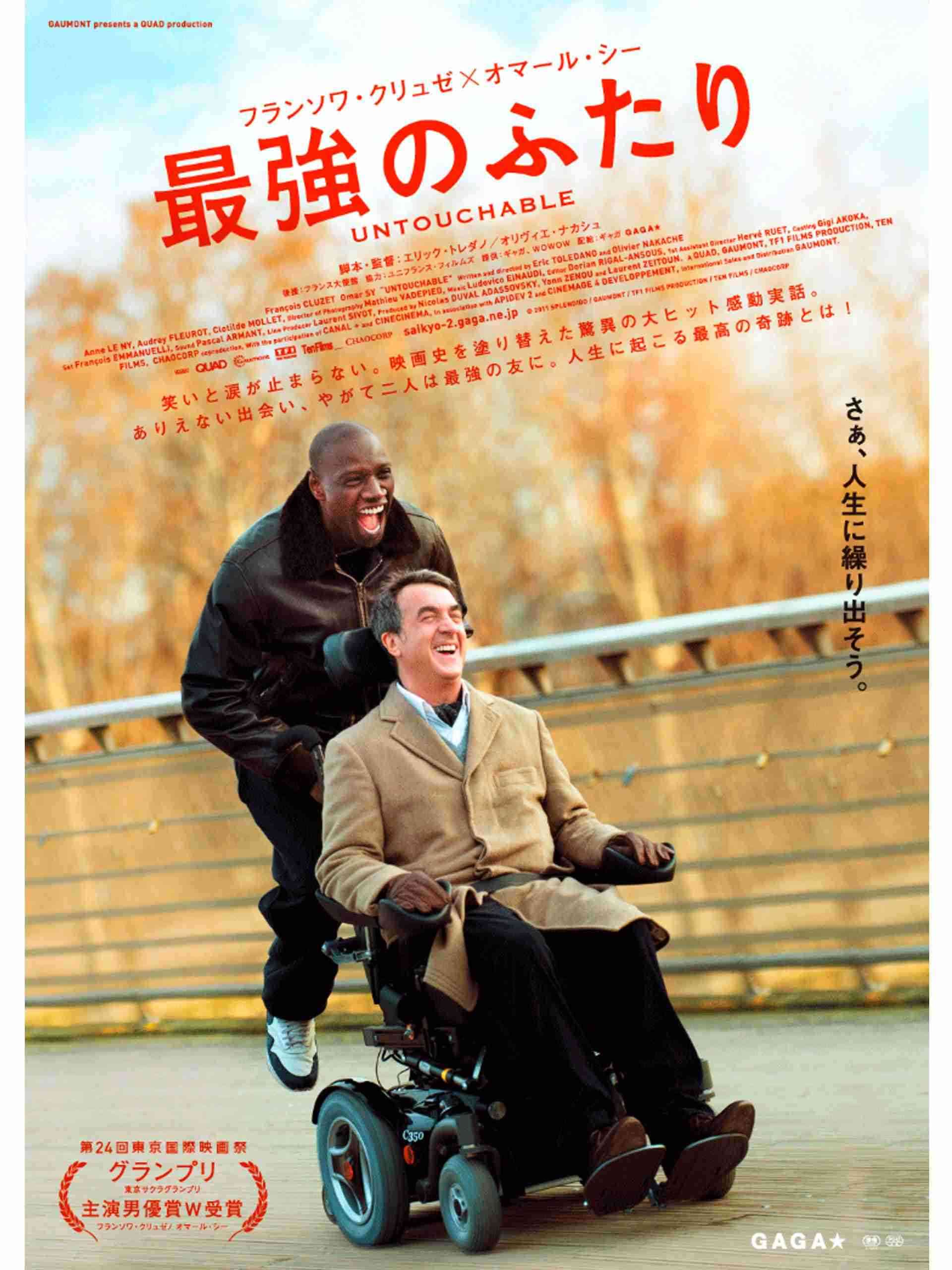 「最強のふたり」を語ろう！[映画]