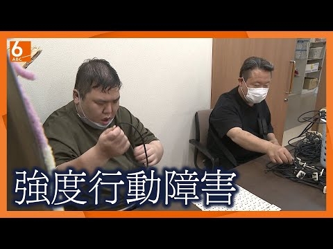 【どんな人でも受け入れたい】強度行動障害の人を支える作業所　職員の姿と思いに密着【newsおかえり特集】