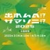 出れんの!?サマソニ!? on X
