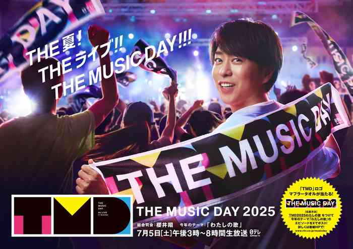 「THE MUSIC DAY 2025」全出演アーティストのタイムテーブルを発表！【7/5(土)15時から8時間生放送】｜THE MUSIC DAY｜日本テレビ