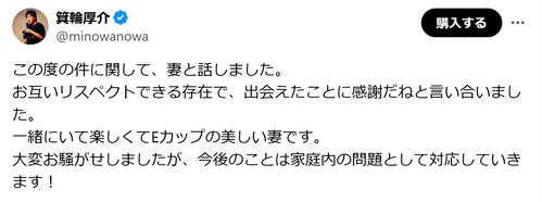 箕輪厚介氏、不倫謝罪のＸ文面「一緒にいて楽しくてEカップの美しい妻」の経緯説明　「ガチ謝罪会見」も緊急決定　前売りチケットは1800円