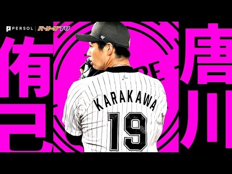 唐川侑己『魂ふるえる…5回までパーフェクト！今季初先発で6回67球1安打無失点の激投』《THE FEATURE PLAYER》