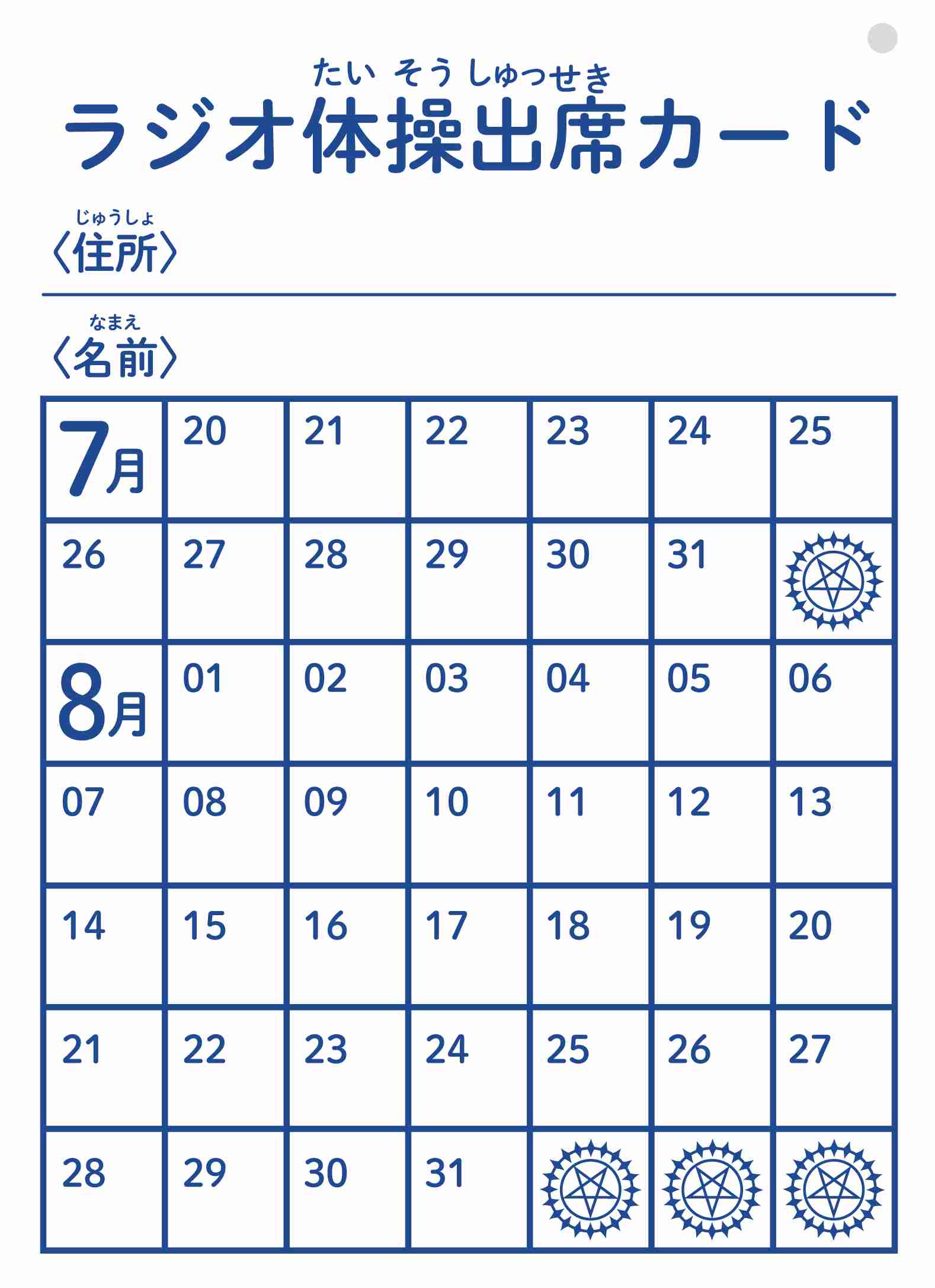 【夏休み】子供の頃、ラジオ体操あった人