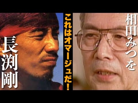 【パクリ⁉️】長渕剛&相田みつを・これはオマージュだ！決して⭕️クリなんかではない‼️セイ‼️