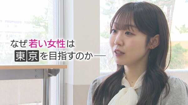 「人口を増やすのは不可能…」人口流出が止まらない地方…なぜ若い女性は東京を目指すのか？女性の本音に迫る　新潟｜FNNプライムオンライン