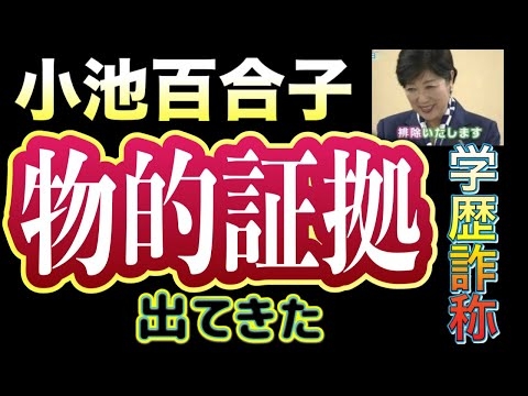 カイロ大学が小池百合子の卒業を否定していた！？ 1976年10月の卒業生に小池百合子は存在しないというレターを発行していたカイロ大学！当時カイロ大学へ照会をかけたご本人に直撃インタビュー！