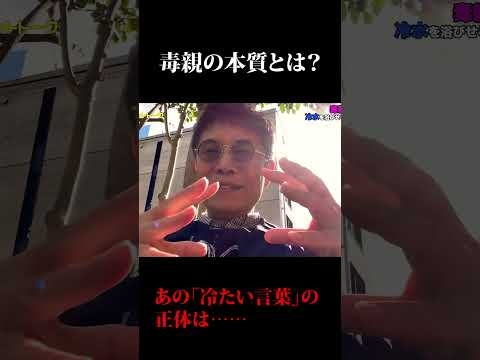 毒親の本質 #shorts