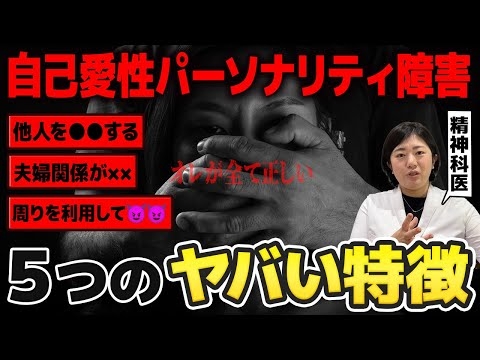 【パワハラ】自分は特別?周りを利用? 自己愛性パーソナリティ障害のヤバすぎる特徴5選【モラハラ】