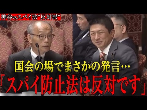 【衝撃】神谷宗幣のスパイ防止法への言及が“とんでもない展開”を生んでいました…