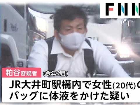 電車内で体液かけた疑いで43歳逮捕　「3年で20回」と供述　東京