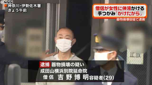 電車内で体液かけた疑いで43歳逮捕　「3年で20回」と供述　東京