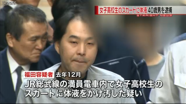電車内で体液かけた疑いで43歳逮捕　「3年で20回」と供述　東京