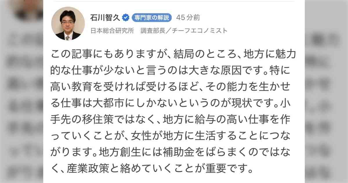 「女性の地方離れ」がトレンド入り、止まらない一極集中に様々な声「女性の地方離れについて、なかなか辛辣だけど的を射た意見」 - Togetter [トゥギャッター]
