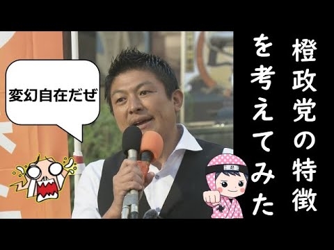 【No more 戦争】参政党的な政党に惹かれる人達の特徴とは?◇伸びている政党の特徴etc.