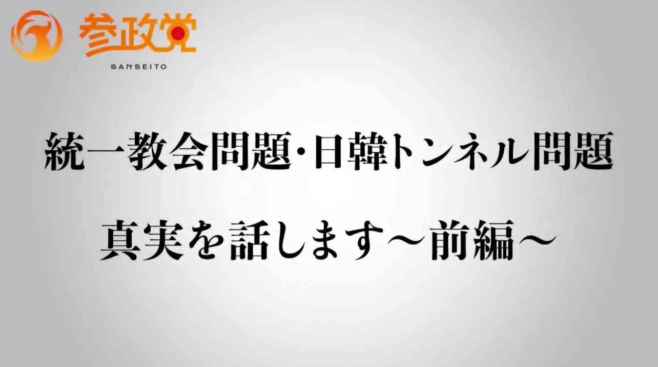 参政党に投票して後悔している人いますか?